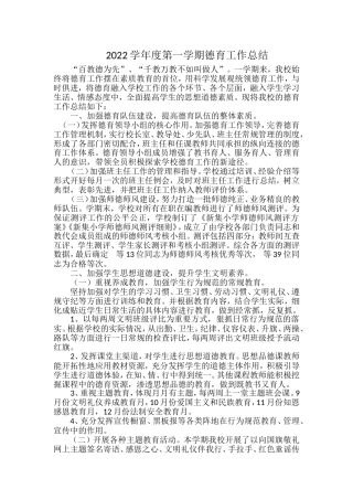202X德育工作总结
