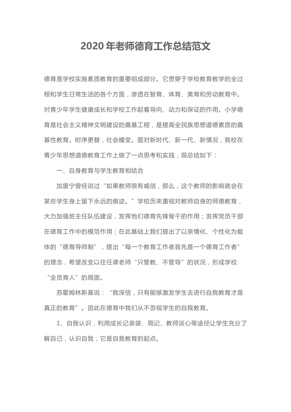 202X年老师德育工作总结范文2_第1页
