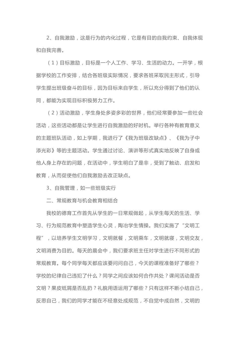 202X年老师德育工作总结范文2_第2页