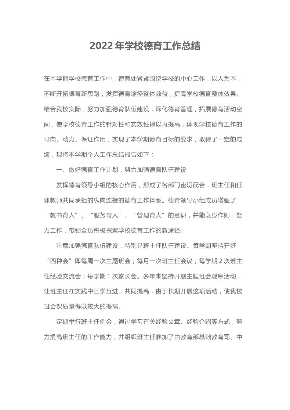 202X年学校德育工作总结3_第1页