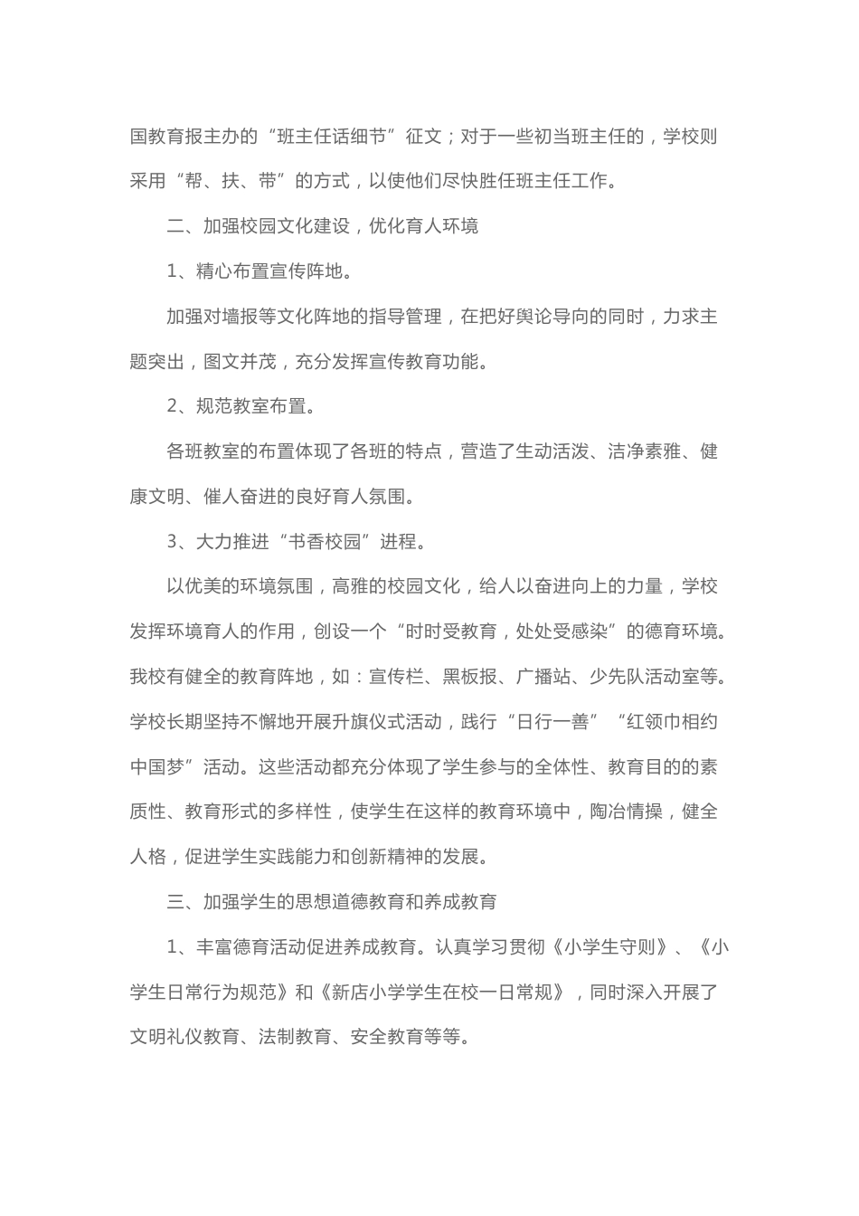 202X年学校德育工作总结3_第2页