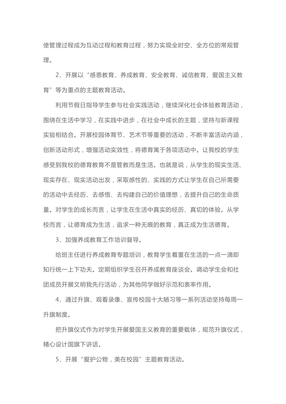 202X年学校德育工作总结2_第2页