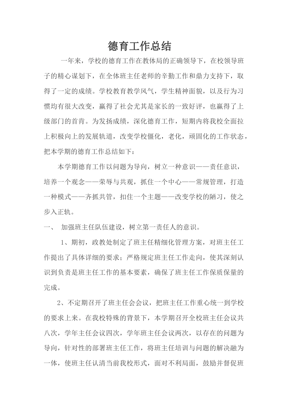 202X—202X上德育工作总结_第1页