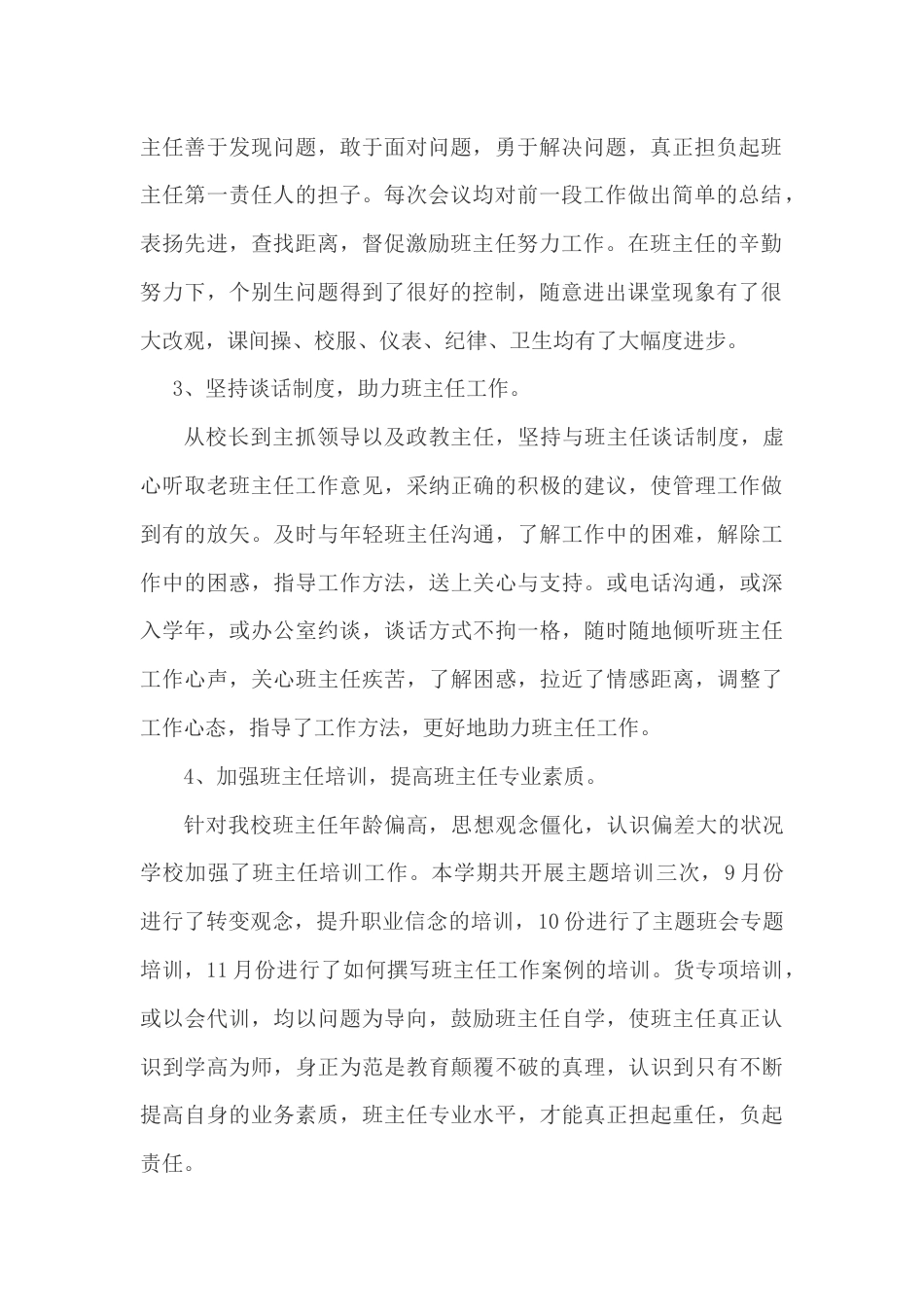 202X—202X上德育工作总结_第2页