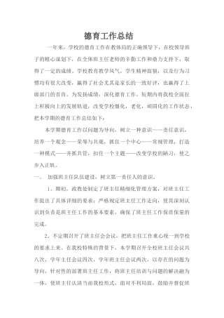 202X—202X上德育工作总结