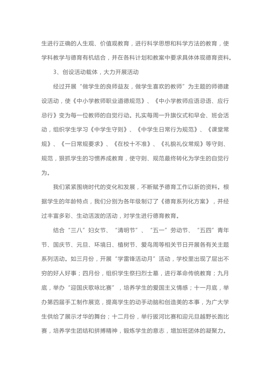 202X年学校德育工作总结6_第2页