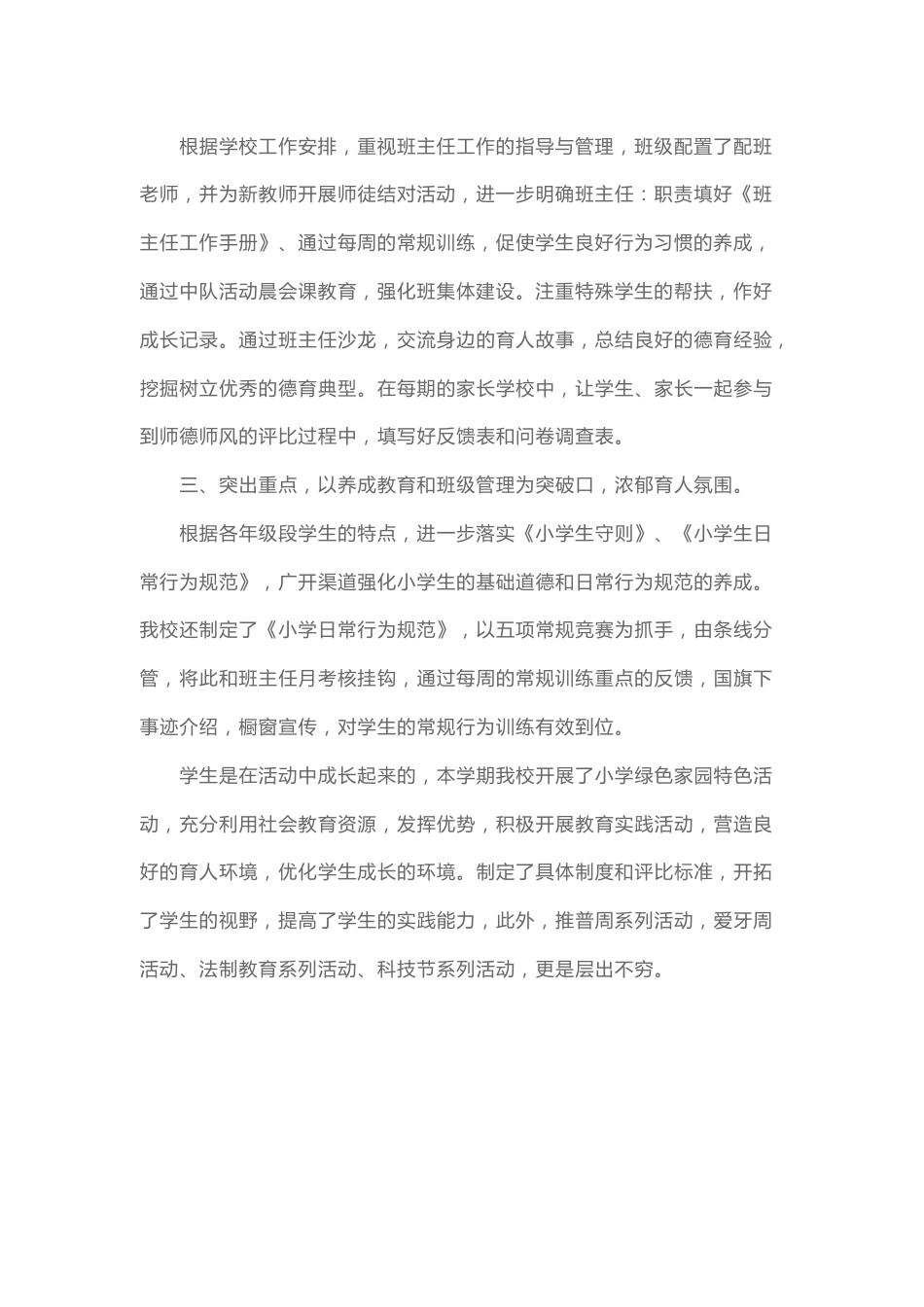 202X年老师德育工作总结范文3_第2页