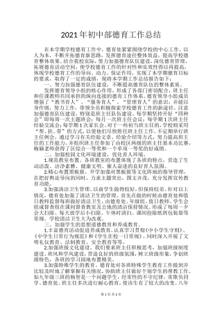 202X年初中部德育工作总结