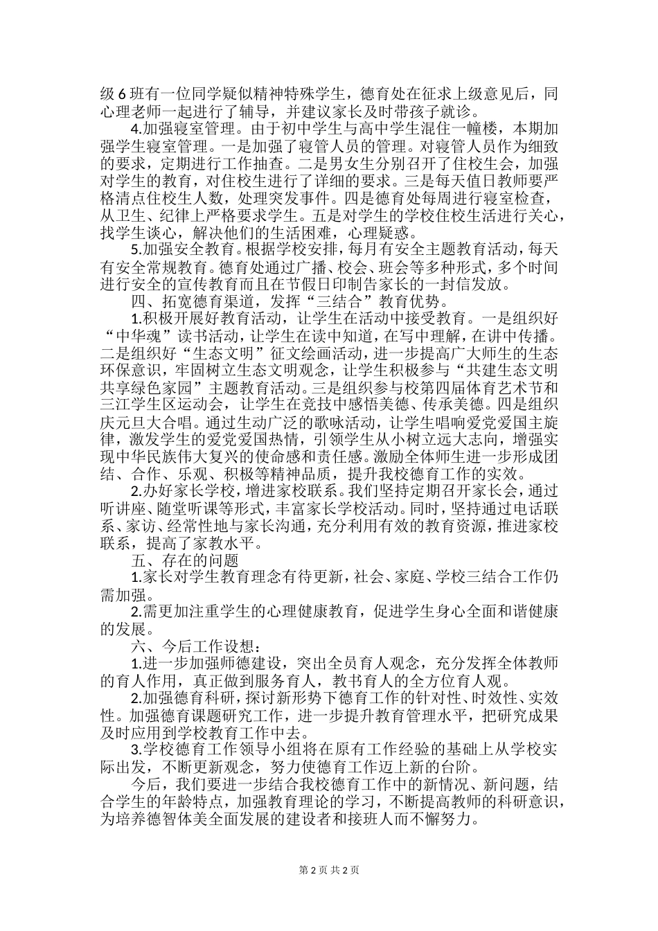 202X年初中部德育工作总结_第2页
