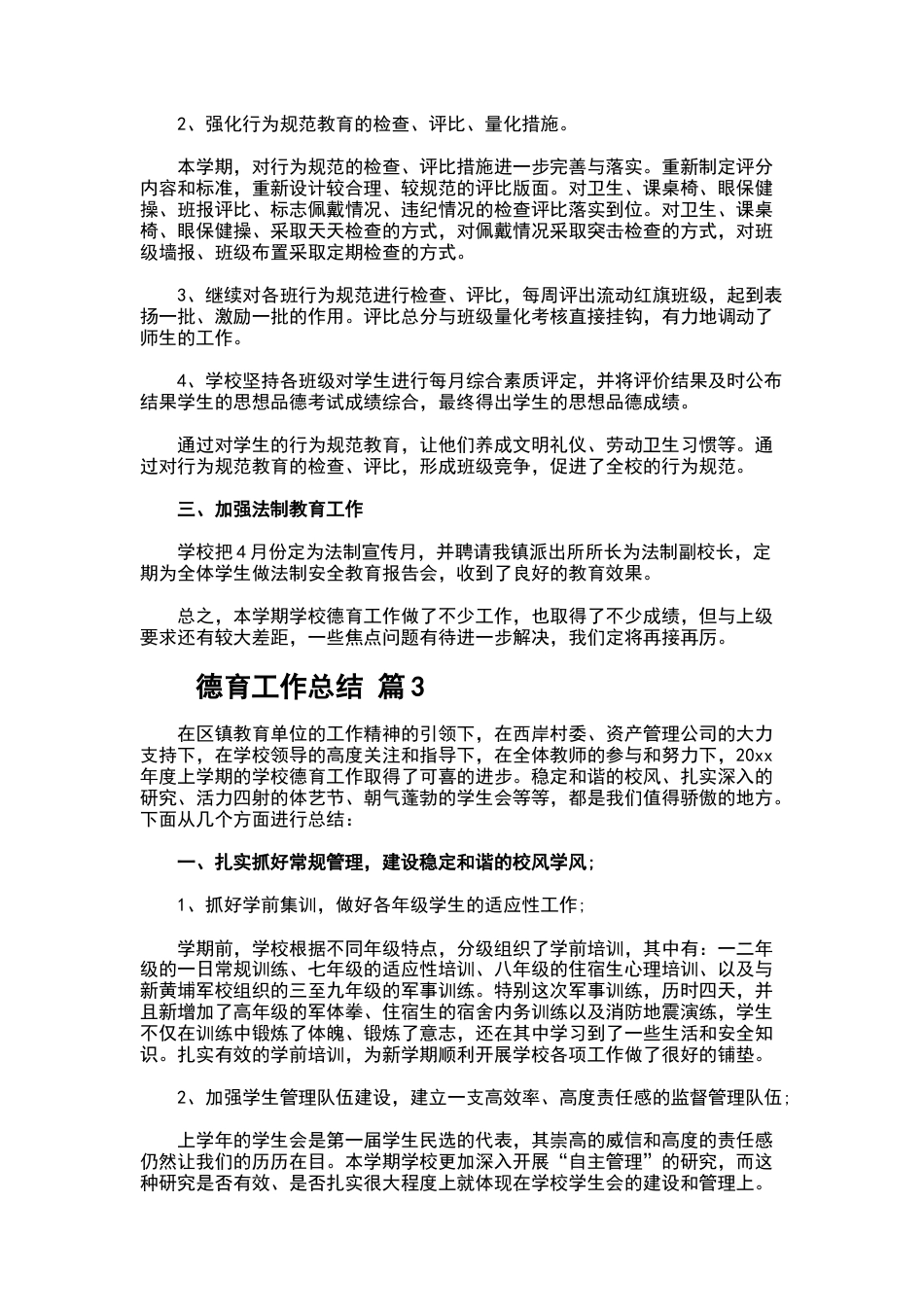 202X学期末学校综合德育工作总结3500字_第2页