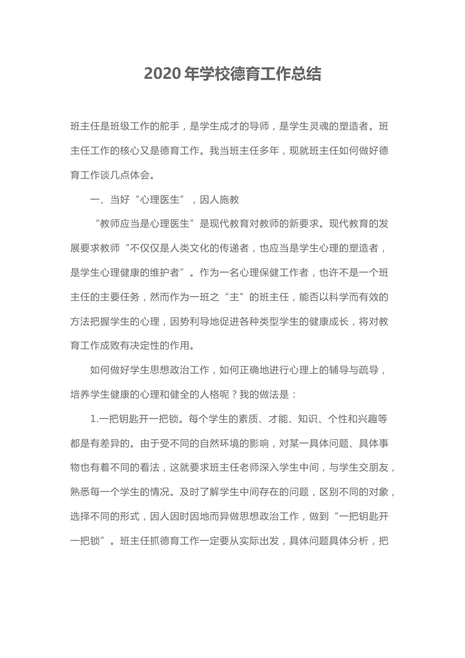 202X年学校德育工作总结1_第1页
