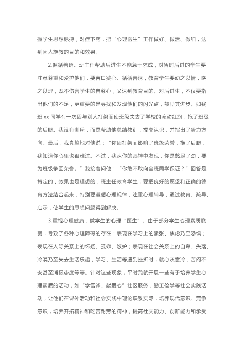 202X年学校德育工作总结1_第2页