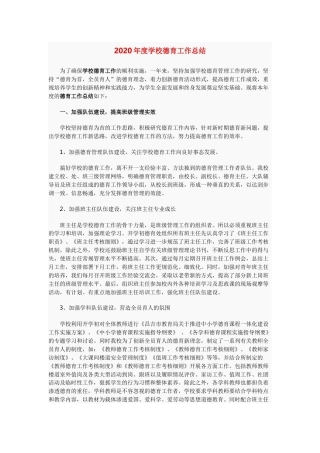 202X年度学校德育工作总结