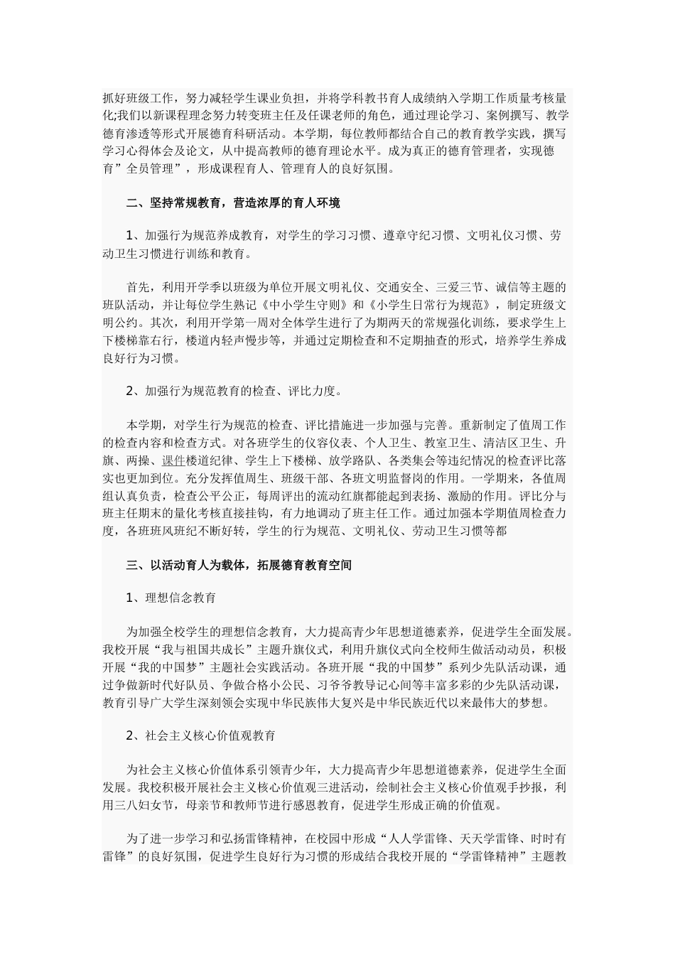 202X年度学校德育工作总结_第2页