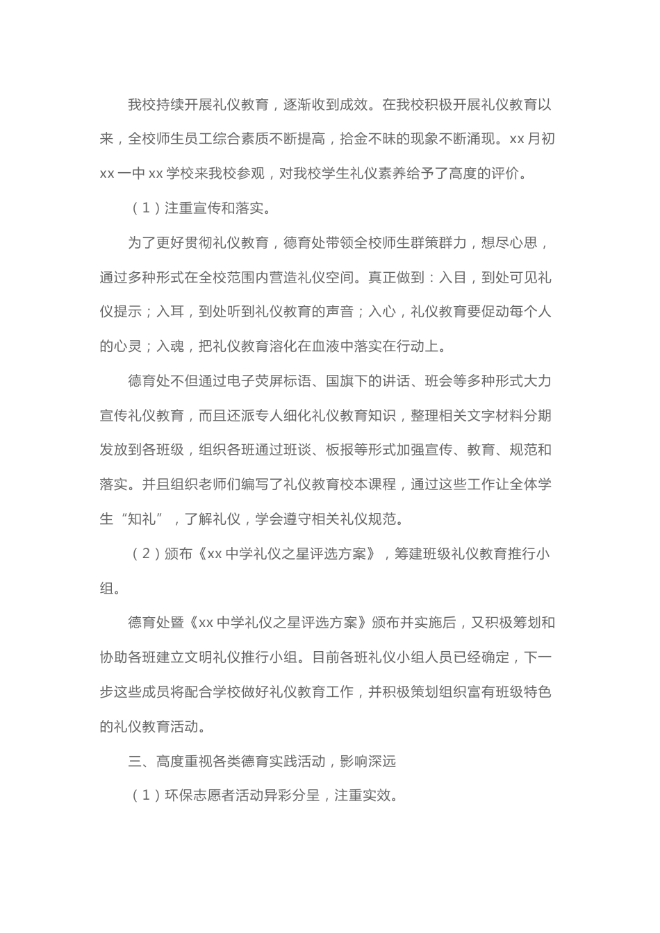 202X年学校德育工作总结4_第2页