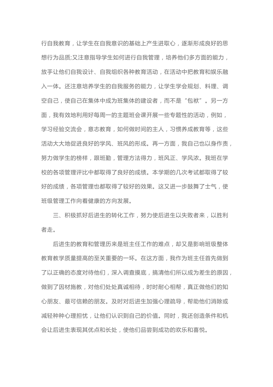 202X年老师德育工作总结范文1_第2页