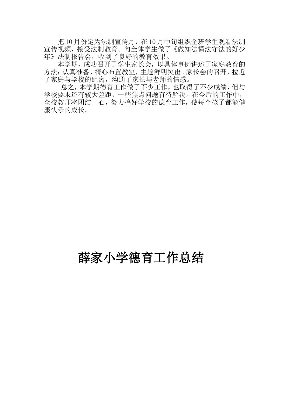 202X-202X德育工作总结_第2页