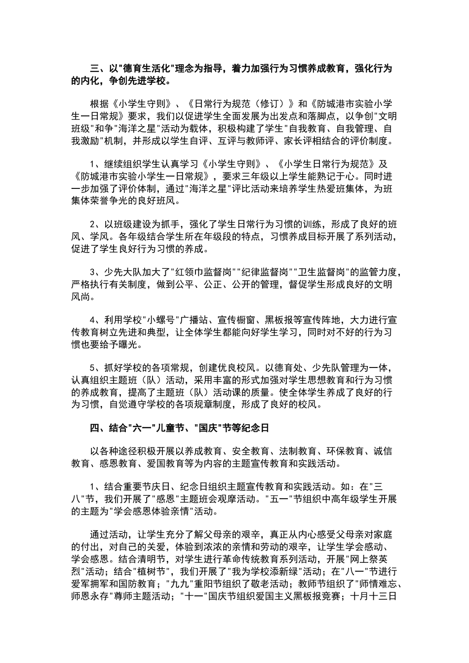 学期末德育工作总结202X学期_第2页