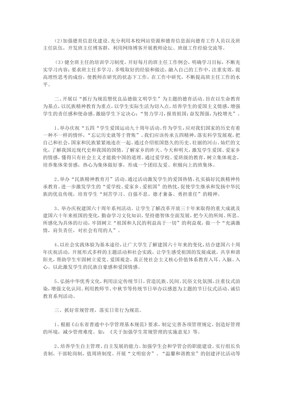 202X德育工作思路_第2页