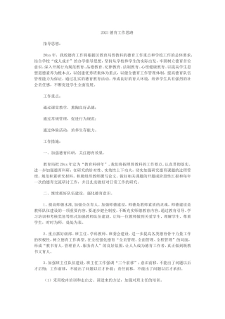 202X德育工作思路