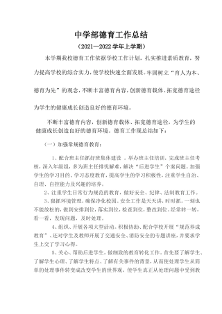 202X-202X上(中学)德育工作总结