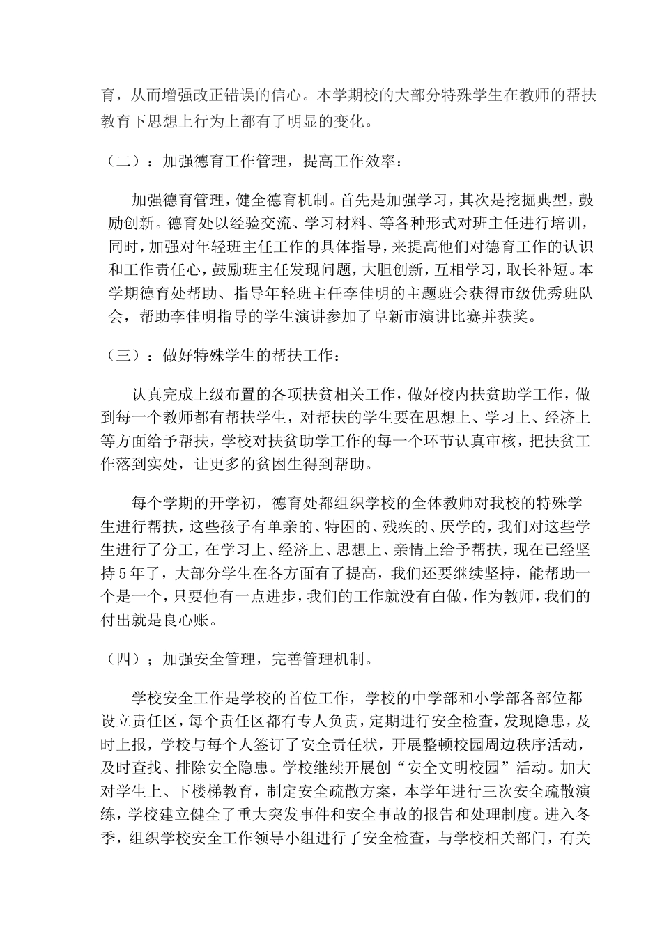 202X-202X上(中学)德育工作总结_第2页