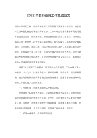202X年老师德育工作总结范文