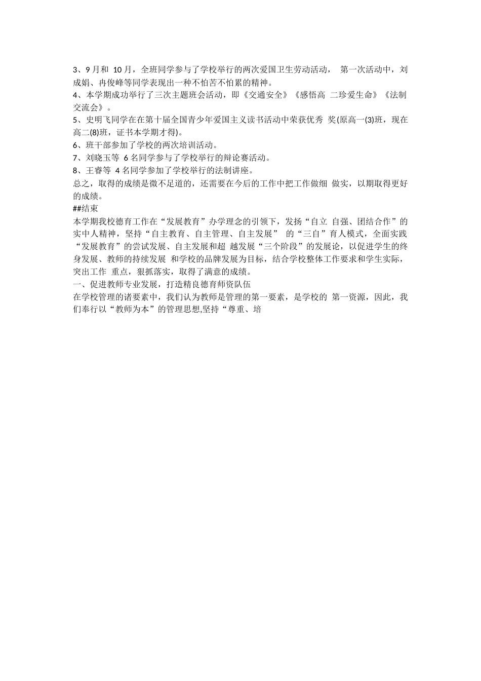 高中班主任德育个人工作总结 1500 字通用_第2页
