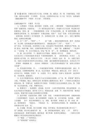 2021-2022学年高中德育工作计划