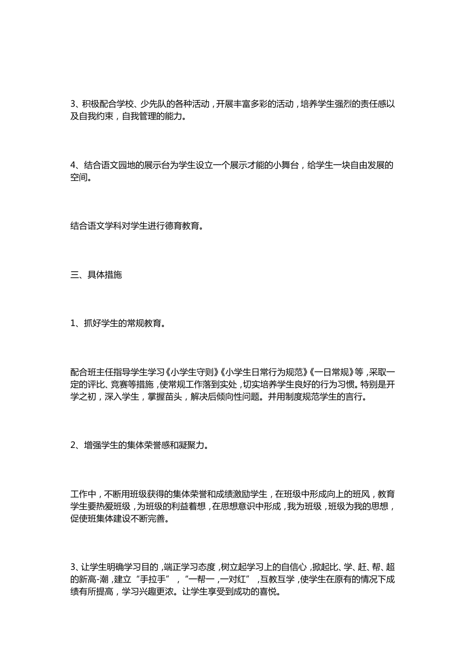 2021年小学教师德育工作计划_第2页