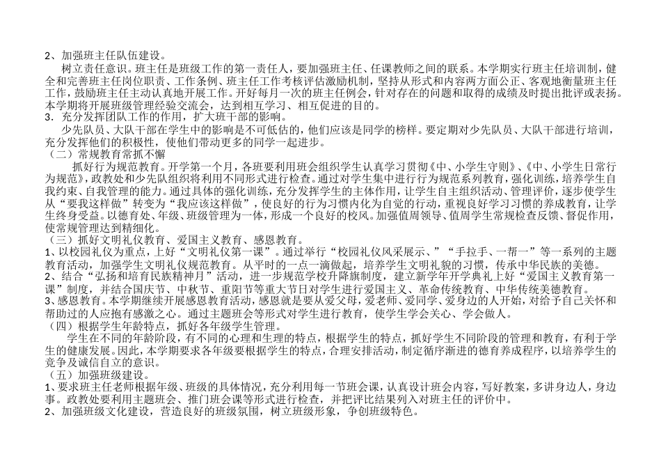 2021年秋季德育工作计划及德育活动安排表_第2页
