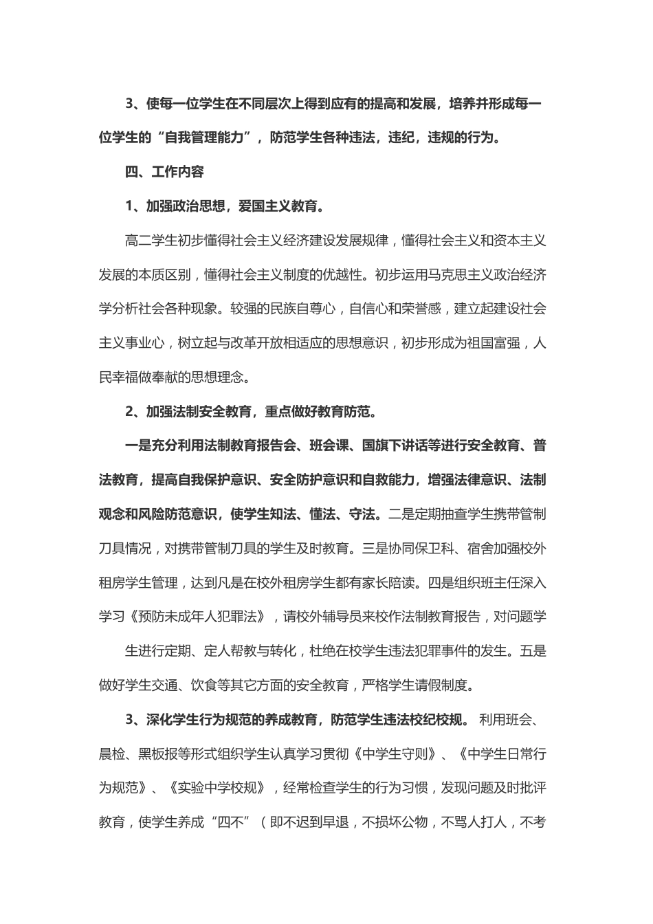 xx实验中学2022—2023学年度高二德育工作年度计划_第2页