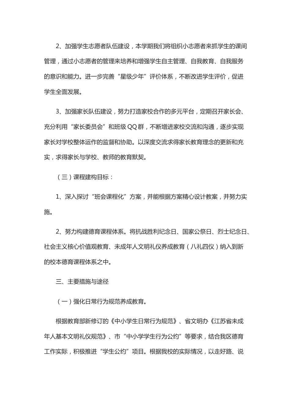 2022关于学校德育工作计划 10 篇_第2页