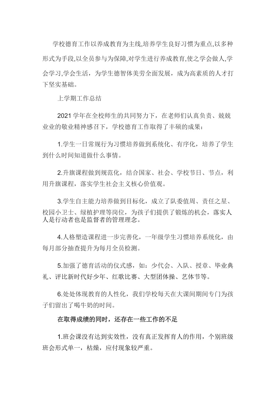 实验小学2022学年德育工作计划_第1页