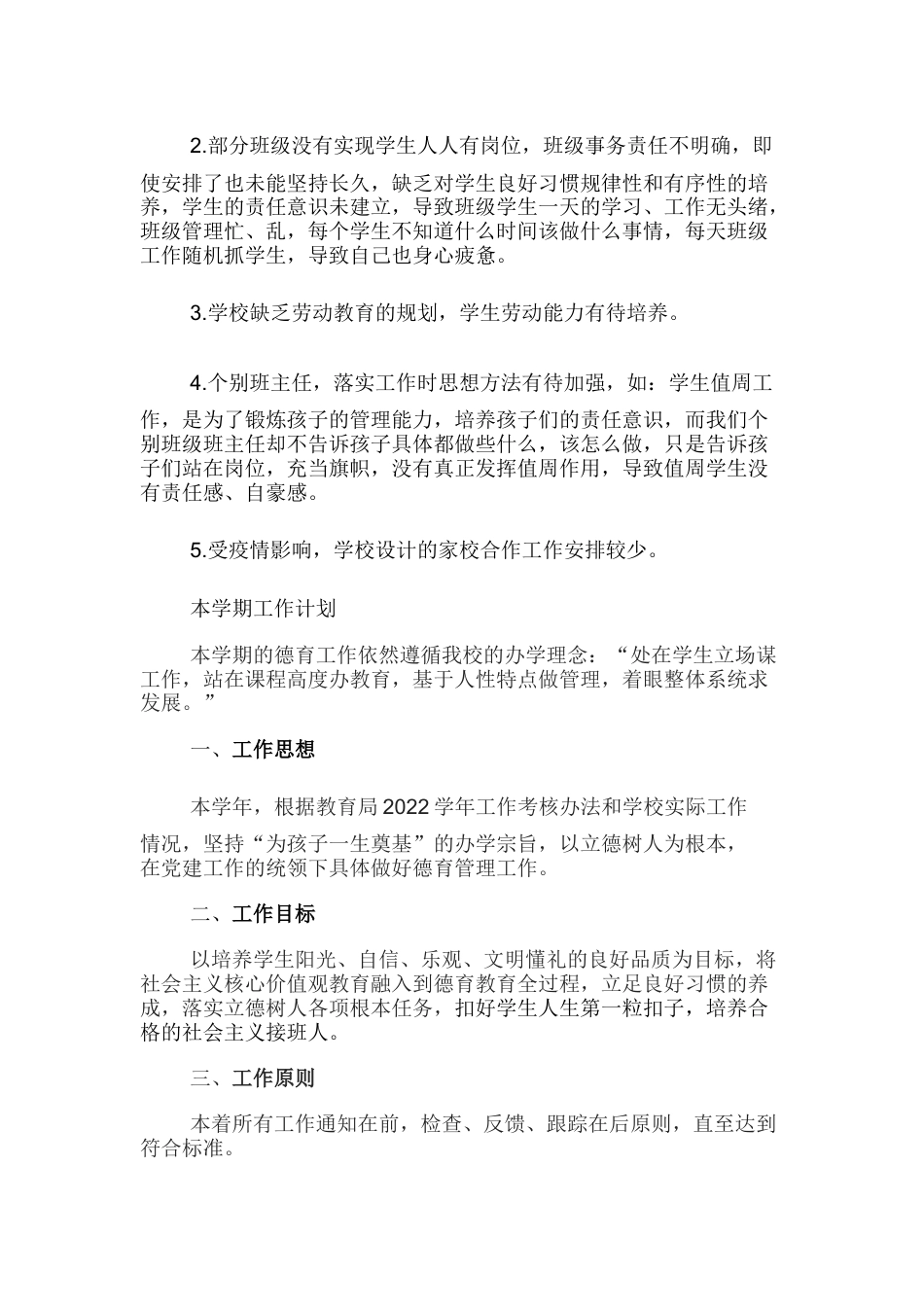 实验小学2022学年德育工作计划_第2页
