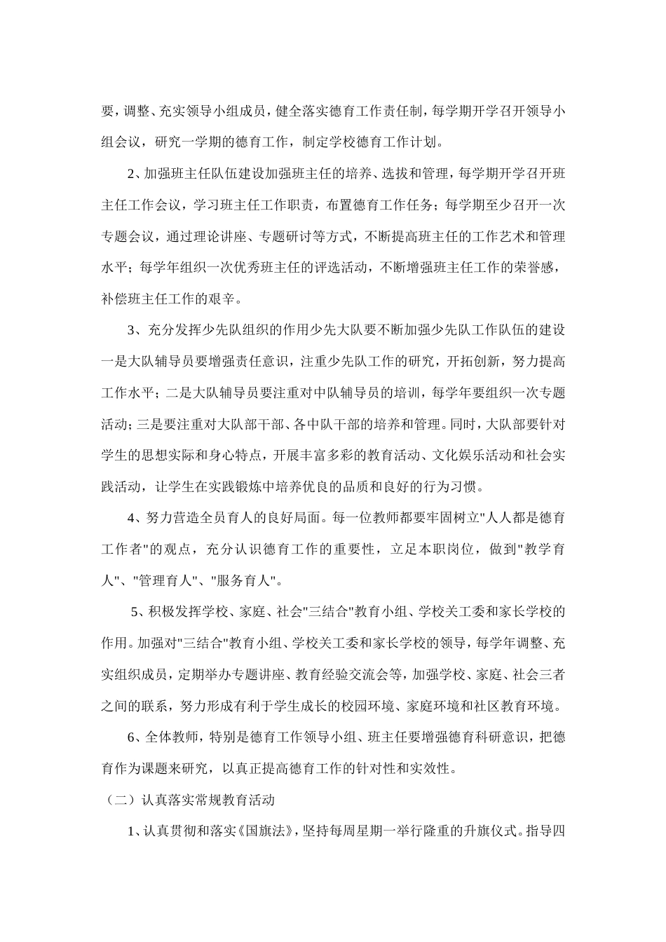 2022小学德育工作实施方案_第2页