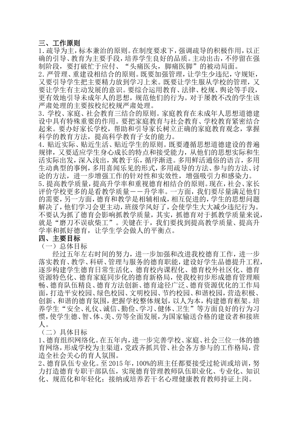 2022中学德育工作五年发展规划_第2页