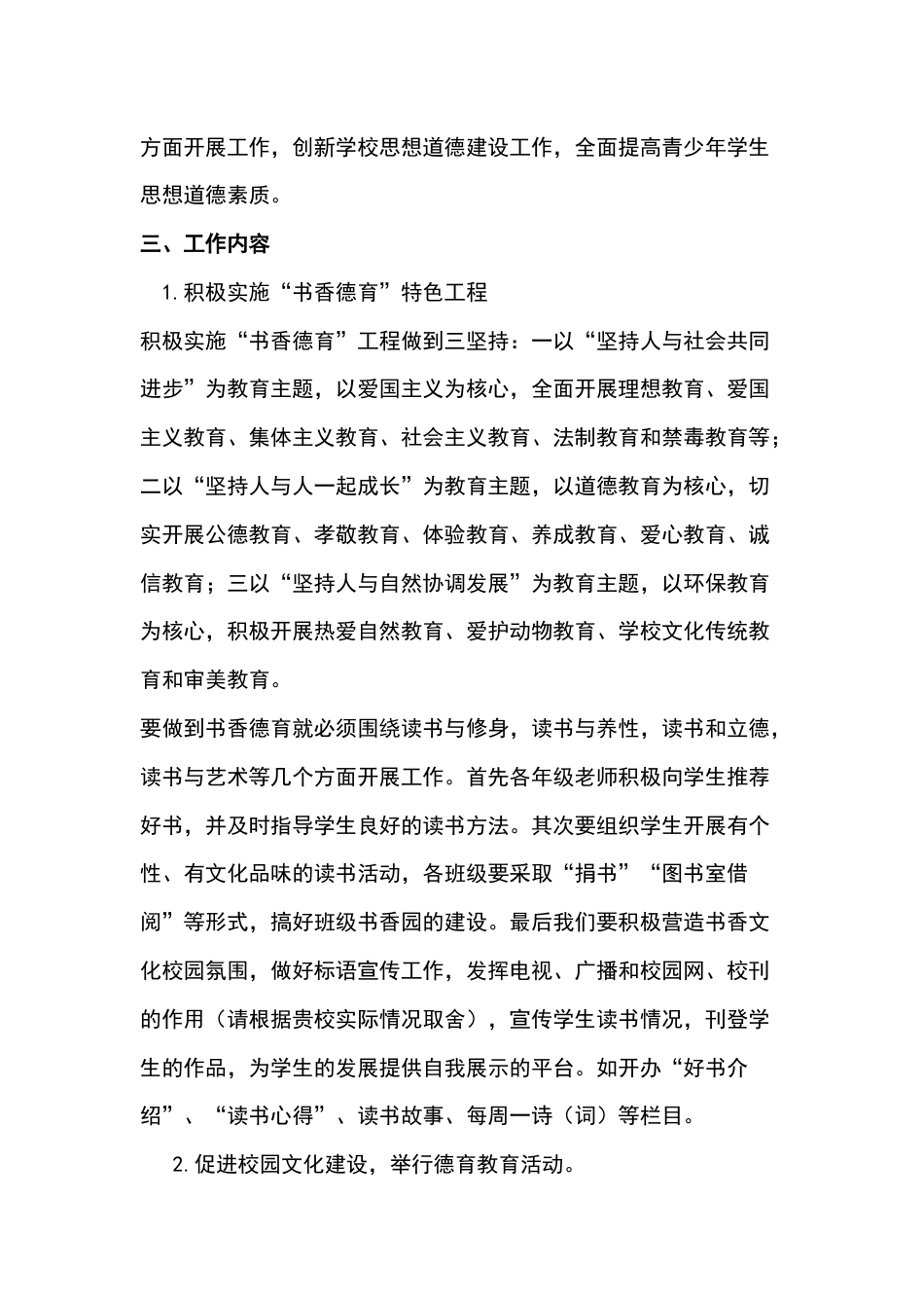 2022年德育处工作计划_第2页