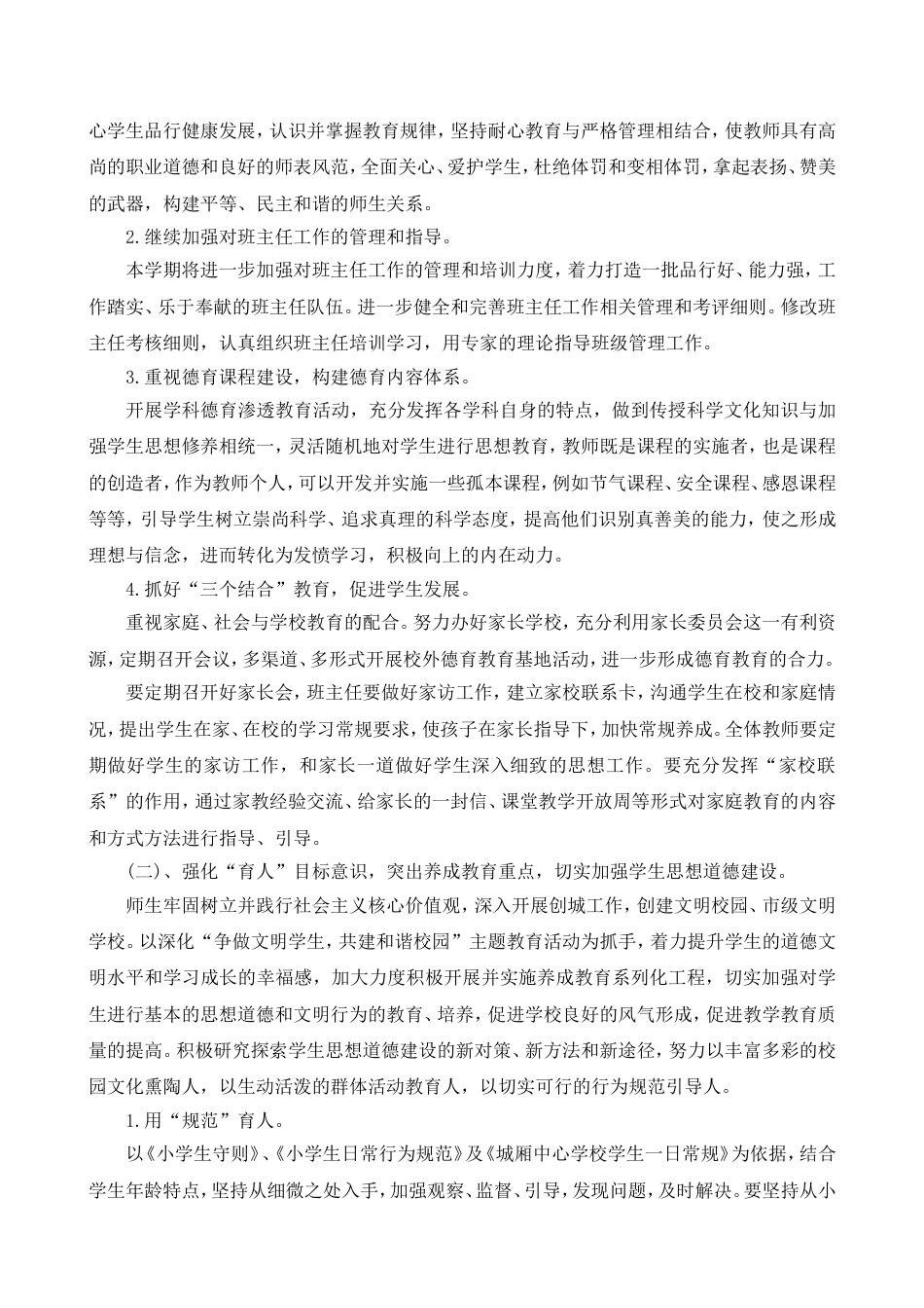xx中心学校2022—2023第二学期德育工作计划_第2页