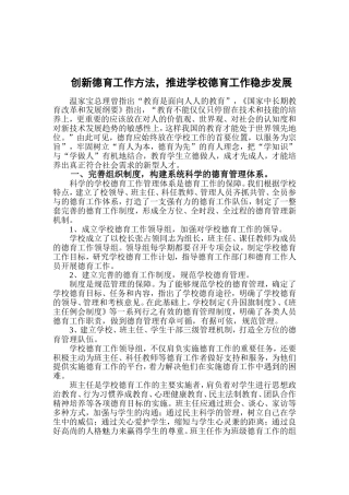 2022创新德育工作方法