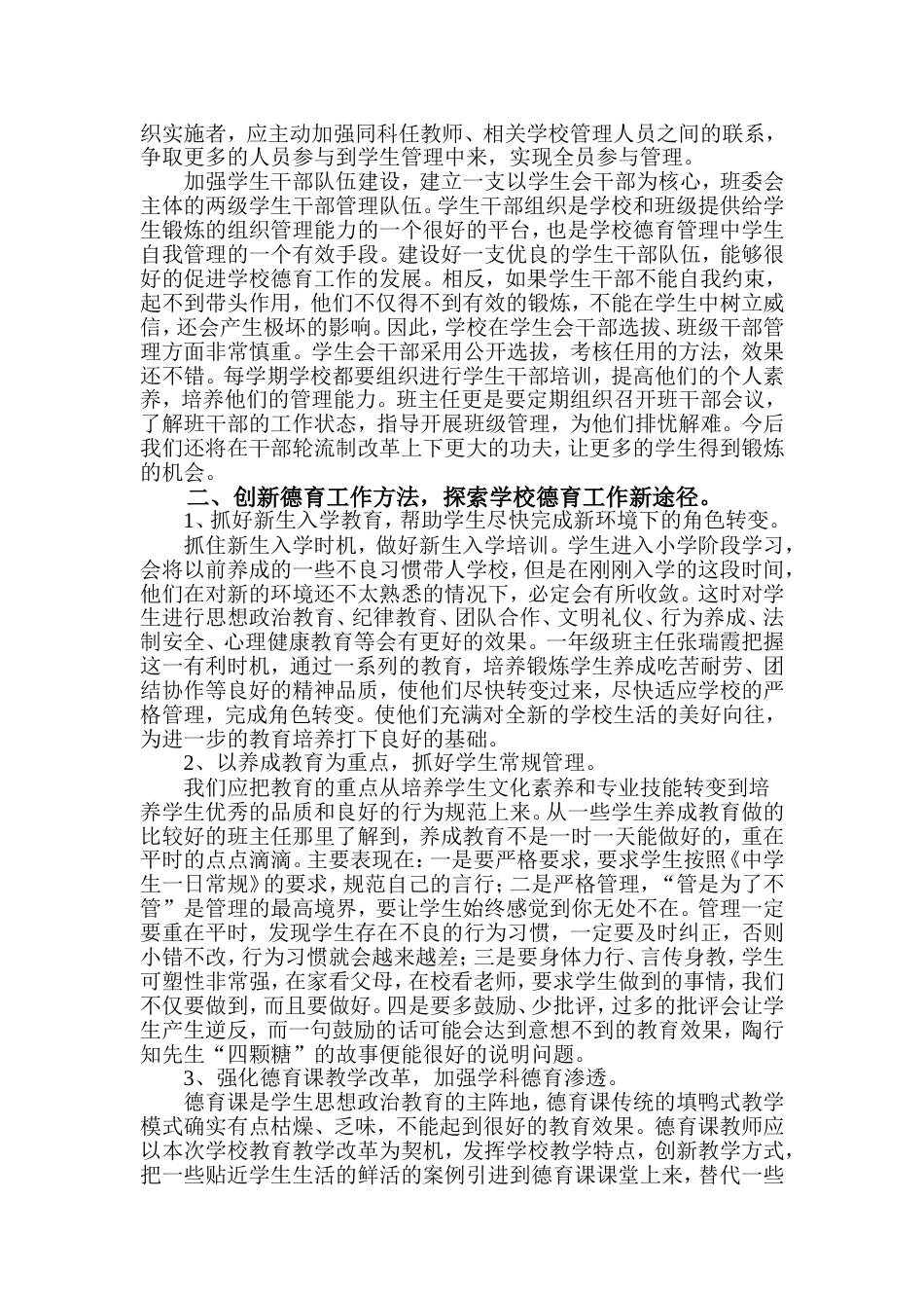 2022创新德育工作方法_第2页