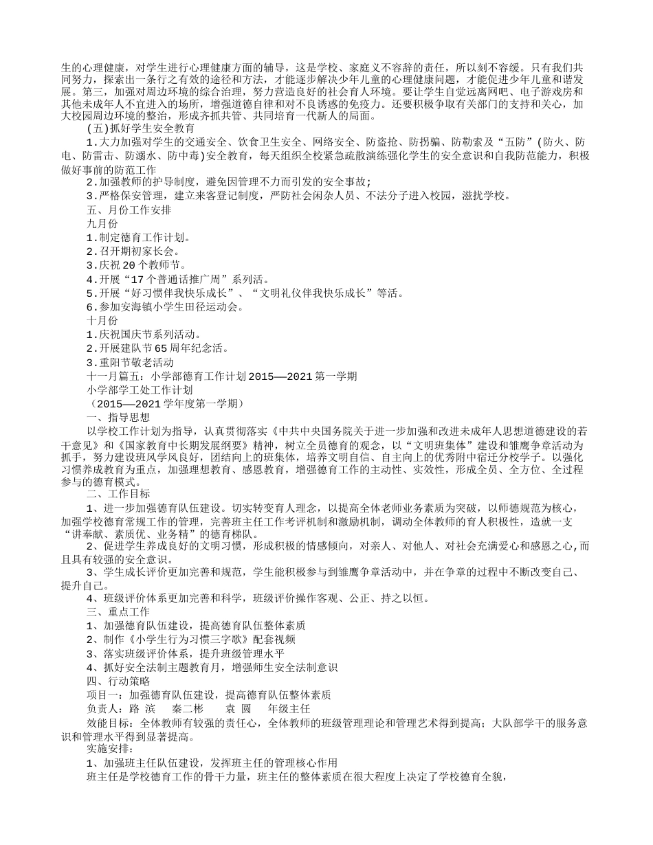 2022-小学德育工作计划_第2页