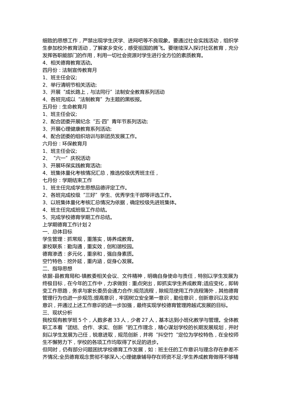 2022上学期德育工作计划10篇_第2页