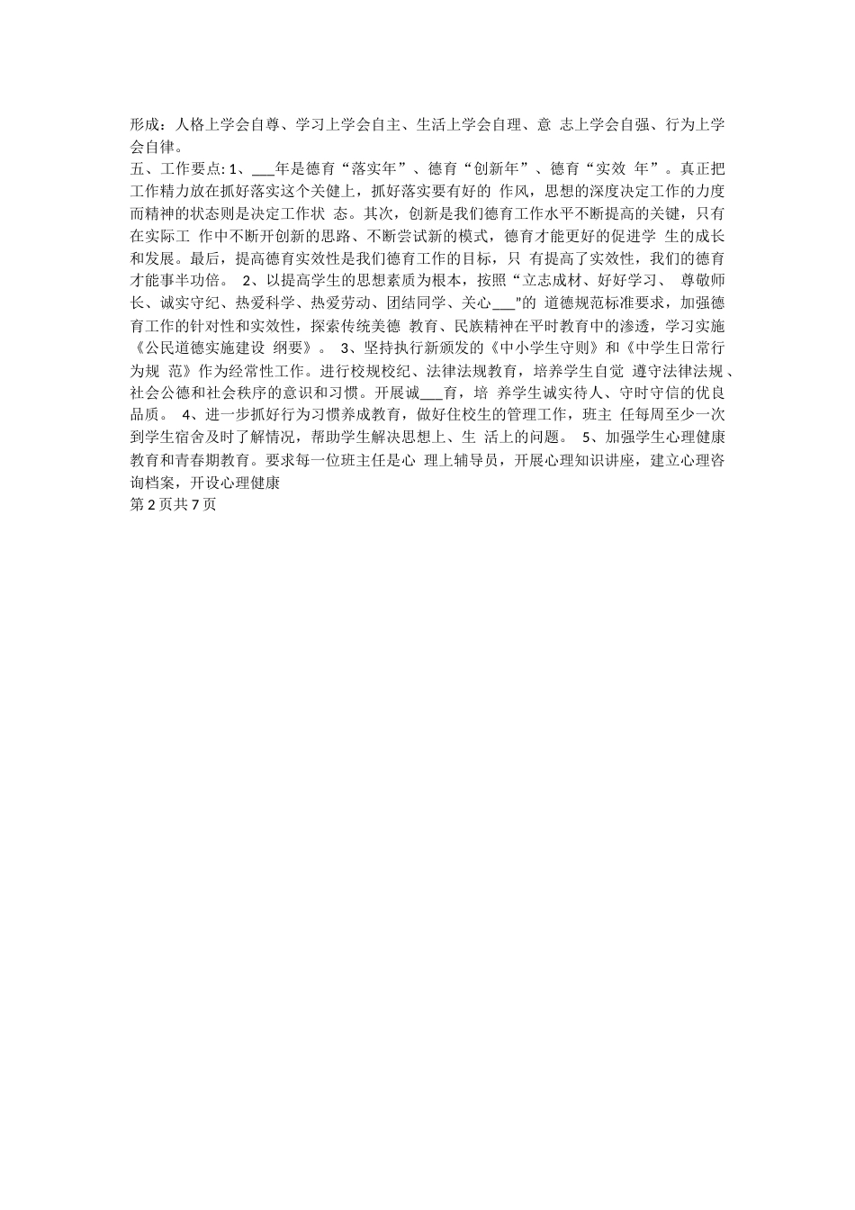 2022 年高中德育工作计划指导思想 一_第2页