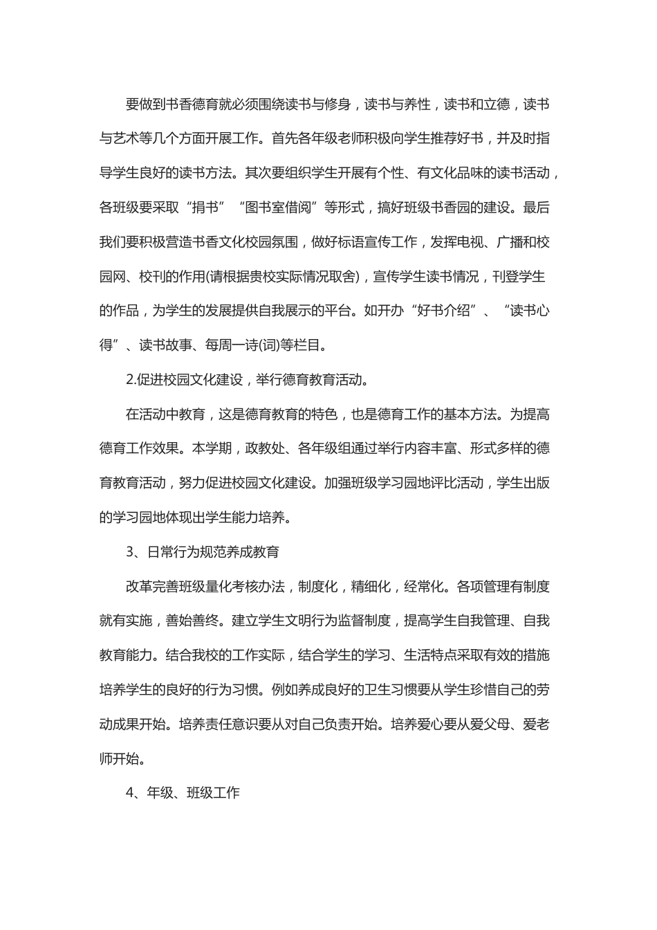 2022新学期德育工作计划5篇_第2页