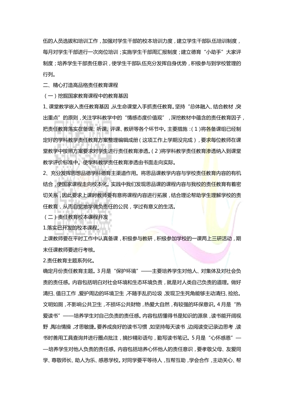 2022德育工作计划_第2页