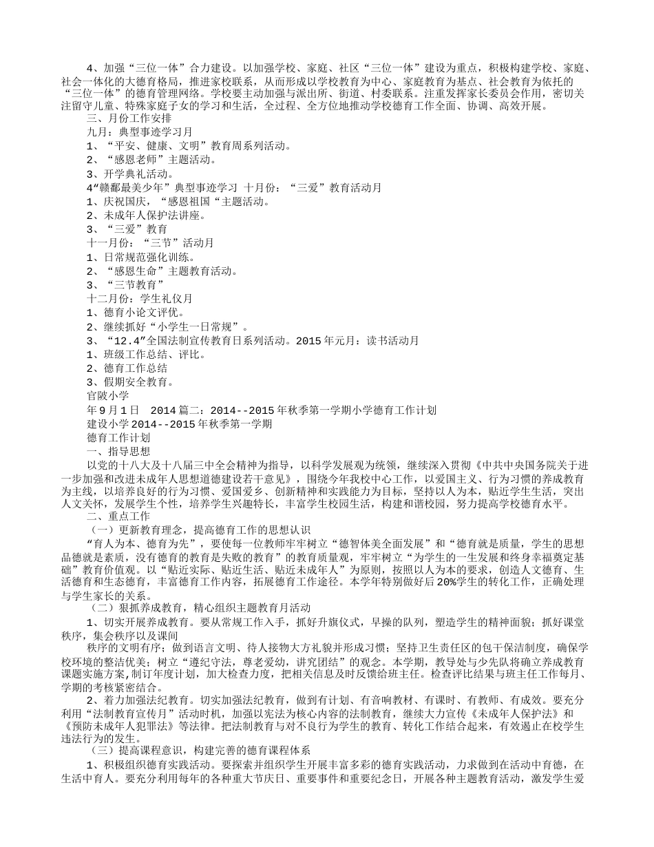xx小学2022--2023年秋季第一学期_第2页