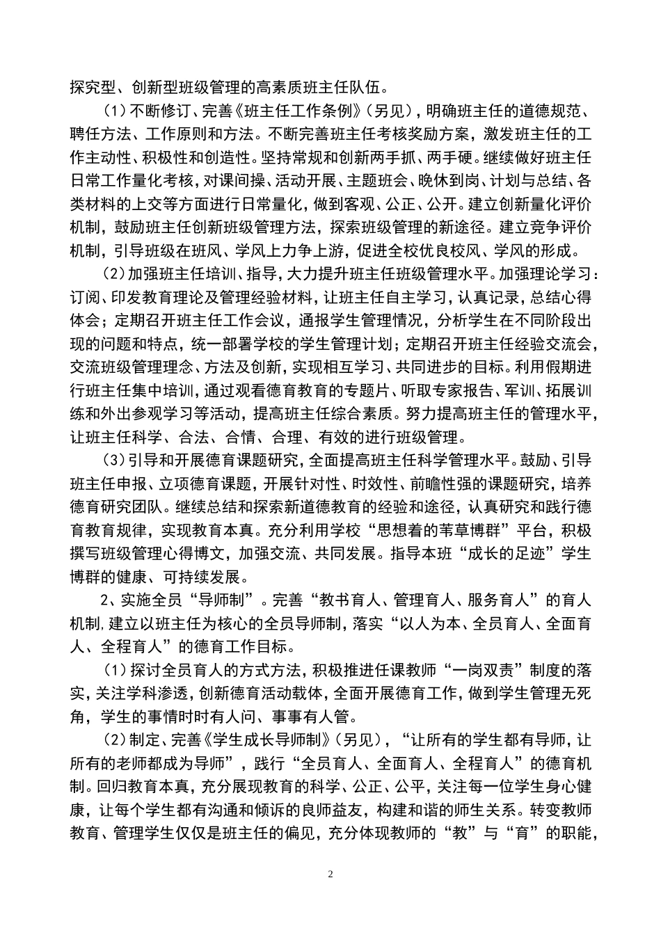 交大附属某中学2023-2025德育工作三年规划范文_第2页