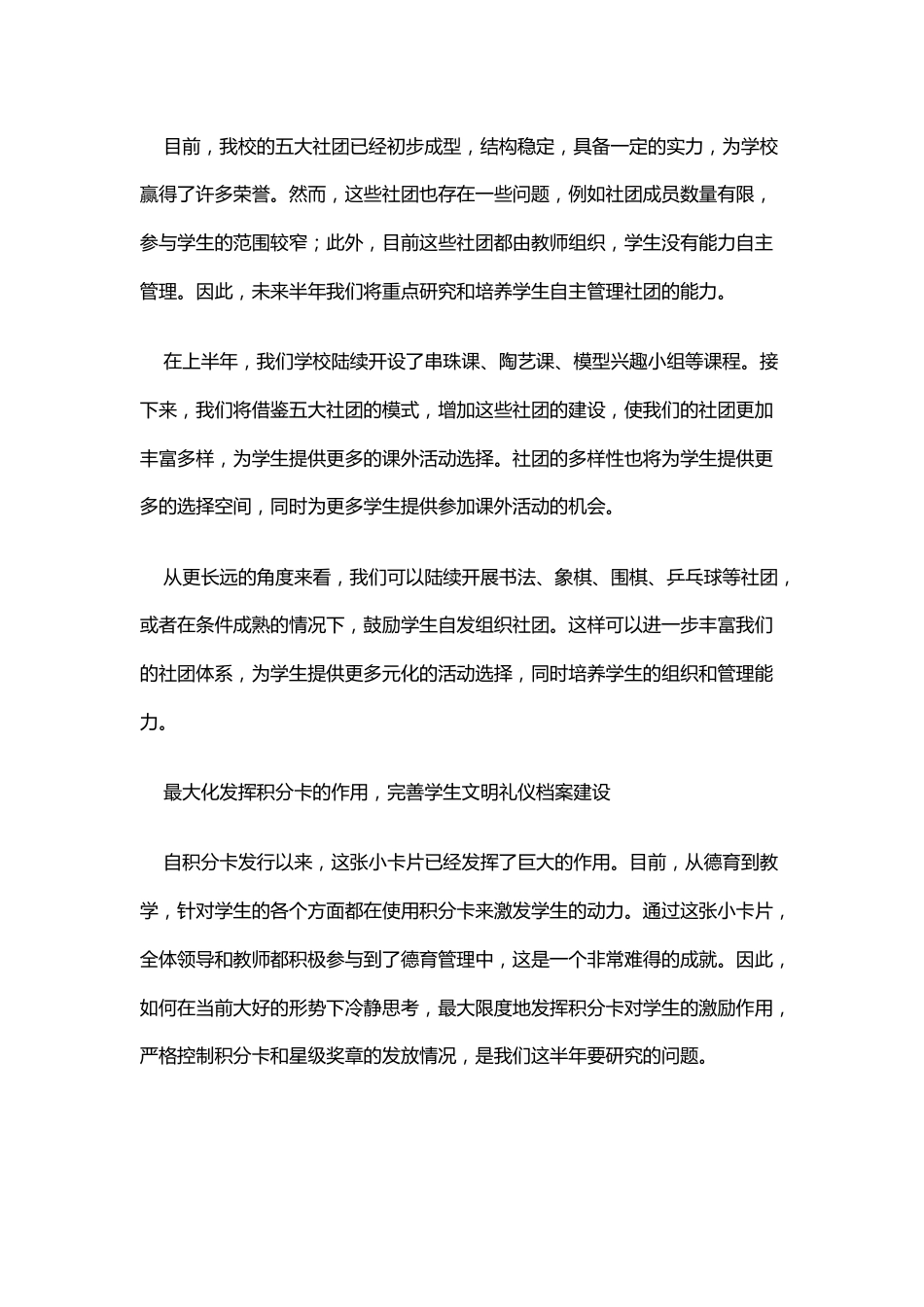 2023-2024年秋季上学学校德育工作计划与安排_第2页