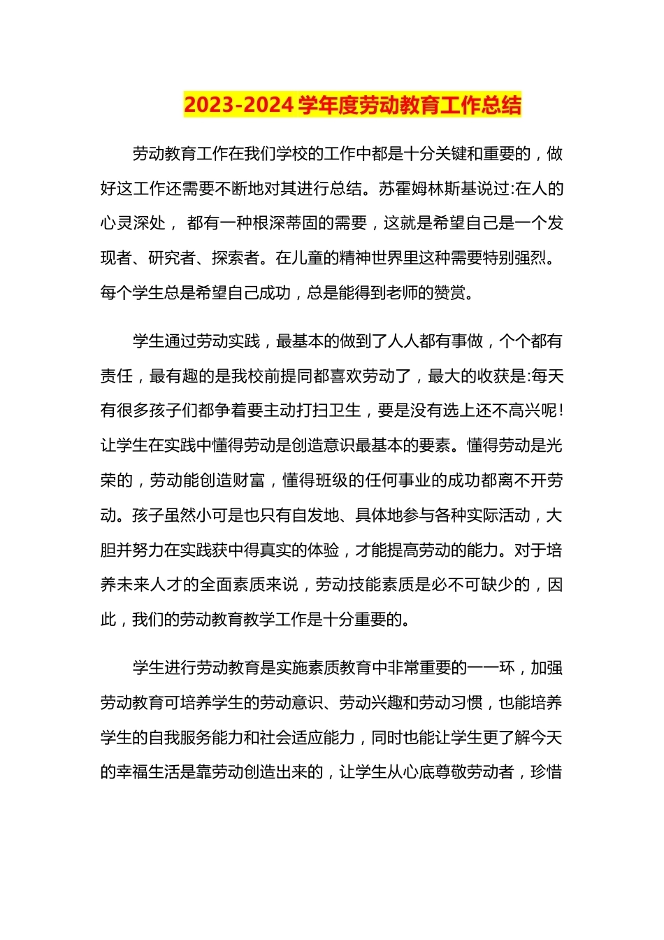 2023-2024学年度劳动教育工作总结_第1页